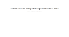 Desktop Screenshot of mihailovka-crb.oblzdrav.ru